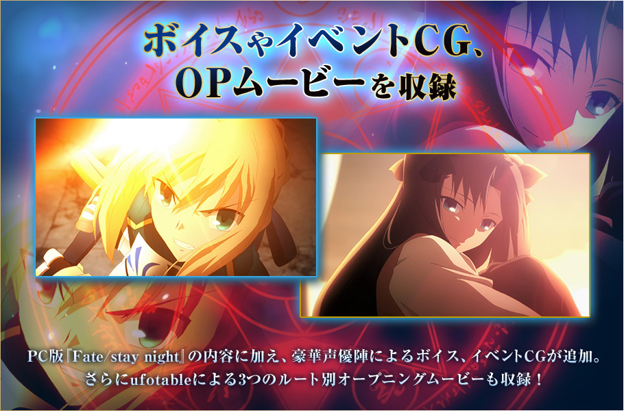 Type Moonが贈る Fateの原点にして 原典 Fate Stay Night Realta Nua Ios Android版 公式サイト