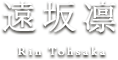 遠坂凛